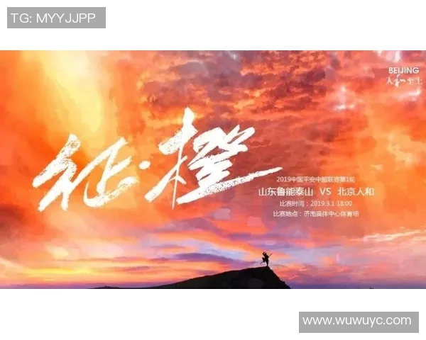 山东鲁能足球俱乐部全新海报发布展现球队精神与奋斗历程 山东鲁能足球俱乐部全新海报发布展现球队精神与奋斗历程